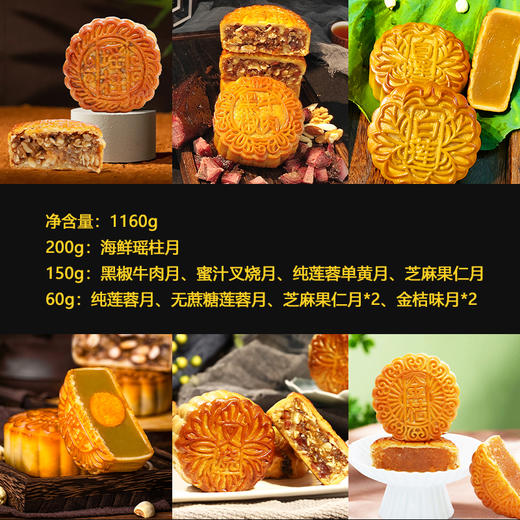 桂香苑 如意金秋礼盒 中秋节月饼礼盒 全国邮寄 多口味月饼 商品图1