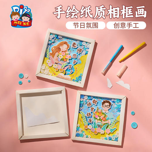 M6-240911 手绘纸质相框画 商品图0