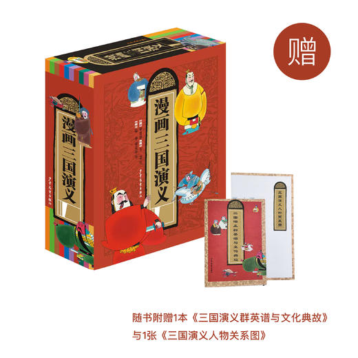 《漫画三国演义》（全10册） 商品图0