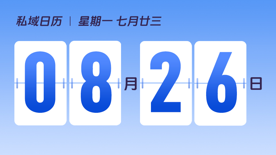 8月26日  | 什么产品适合通过客户群聊转化