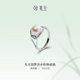 礼兰 羽梦S925银淡水珍珠戒指8-9mm