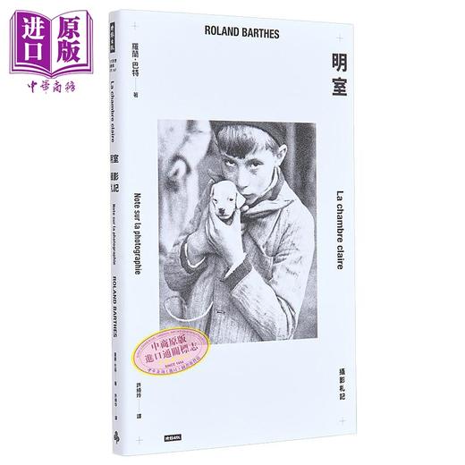 预售 【中商原版】明室：摄影札记 港台艺术原版 Roland Barthes罗兰·巴特 时报出版 商品图0