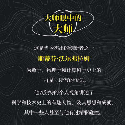 科技群星闪耀时：15个创新传奇 科普读物 科学启蒙 培养科学思维及对科学的向往 商品图3