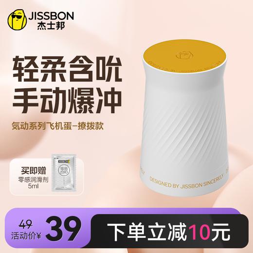 【快感冲击】杰士邦気动系列飞机蛋 商品图2