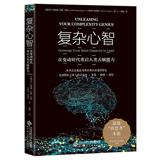 复杂心智 在变动时代重启人类天赋能力 商品图0