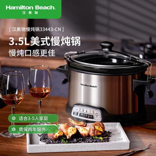 Hamilton Beach汉美驰33443-CN 自动烹饪美式炖锅 3.5L 商品图0