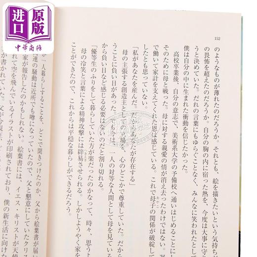 【中商原版】夏日烟火她的幽灵 夏日幽灵 文库本 乙一 loundraw 日文原版日韩 サマーゴースト集英社文庫 商品图4