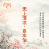 无上清凉香水油 古风香调 植物精油香氛 适用护体香 护手油 润发丝 大篷车精油 商品缩略图2