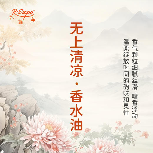 无上清凉香水油 古风香调 植物精油香氛 适用护体香 护手油 润发丝 大篷车精油 商品图2