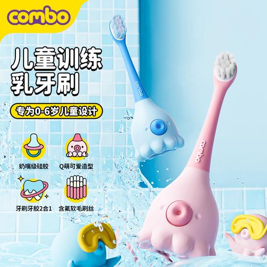 COMBO小章鱼乳牙刷宝宝牙刷婴幼儿1-3岁专用儿童牙刷含氟刷非电动 商品图0