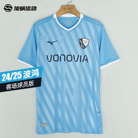 SFS美津浓Mizuno正品24/25 波鸿客场球员版球衣 P2GABX02-23