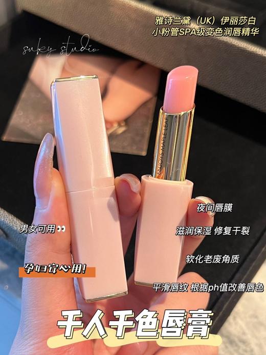 [透小蜜心选]【活动价 ¥ 49.9】伊丽莎白小粉管变色润唇精华 商品图5