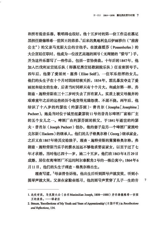 理查 施特劳斯传  上海音乐出版社自营 商品图10