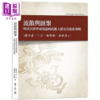 【中商原版】流散与汇聚 明清以降华南地区的流动人群及其经世策略 港台原版 韩冬威 丁汀 谢智敏 梁新堂 万卷楼 商品缩略图0