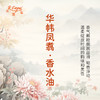 华帏凤翥香水油 古风香调 植物精油香氛 适用护体香 护手油 润发丝 大篷车精油 商品缩略图2