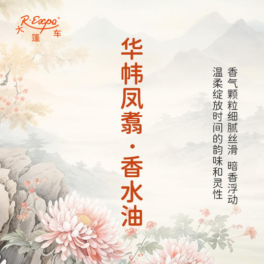 华帏凤翥香水油 古风香调 植物精油香氛 适用护体香 护手油 润发丝 大篷车精油 商品图2