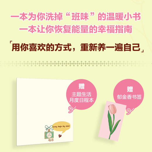爱与自由二八分 心理学疗愈书籍100件小事氛围感小众精致礼物重新养自己一遍只有春天和爱允许入内风吹哪也读哪页 商品图3
