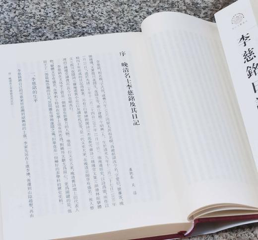 重磅推荐：《李慈铭日记》，精装，16开，全十四册，李慈铭著，卢培基编，浙江大学出版社2024年一版一印，定价2780，售价1799元。 商品图8