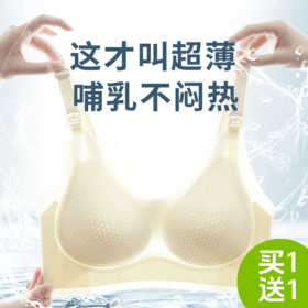 （曼娜莎同款2件装）夏季超薄透气哺乳文胸产后喂奶聚拢防下垂孕妇内衣