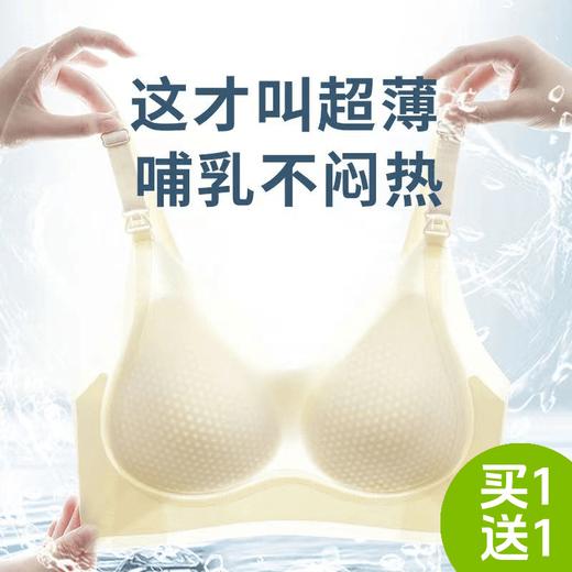 （曼娜莎同款2件装）夏季超薄透气哺乳文胸产后喂奶聚拢防下垂孕妇内衣 商品图0