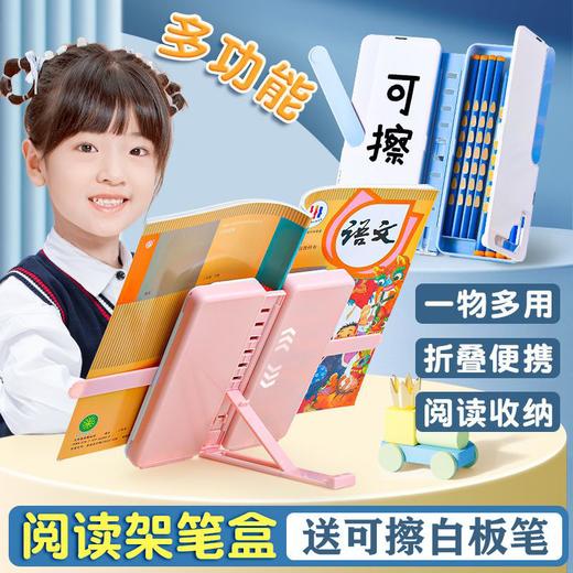 【开学季】阅读书架笔盒便携可调节书夹笔袋学生多功能文具盒开学季好物本柏 商品图0