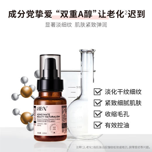 HBN视黄醇塑颜精华乳120ml（2.0） 商品图1