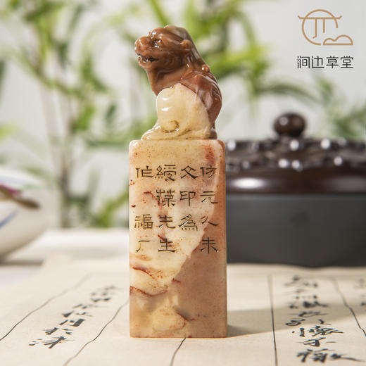 王福庵为绶葆先生刻寿山石印章 商品图0