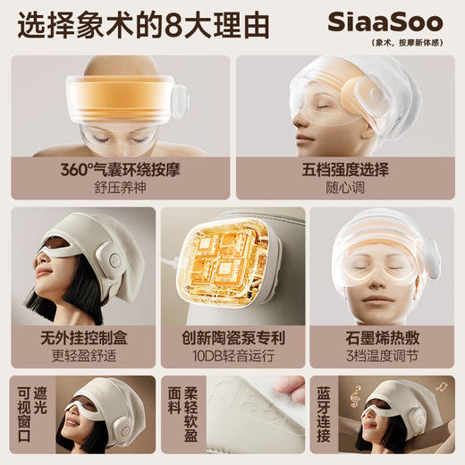 象术（SIAASOO）头部按摩器按摩仪头眼颈一体式睡眠仪睡眠神器热敷眼部眼罩 送父母长辈男女朋友生日节日礼物 【失眠首选推荐】睡眠按摩仪H1杏仁黄 商品图1