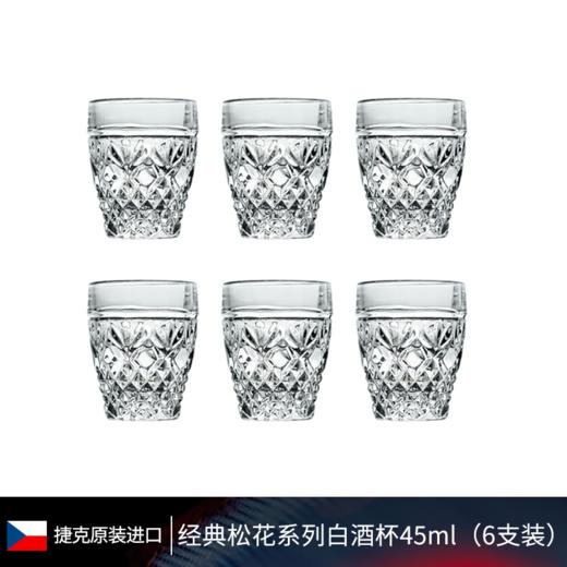 捷克进口 欧式经典水晶玻璃白酒杯一口杯小号 家用创意烈酒杯浮蓝经典松花系列白酒杯（六只装）45ml 商品图5