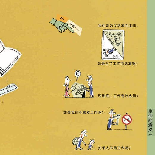 “儿童哲学智慧书“系列（ 共12册） 商品图10