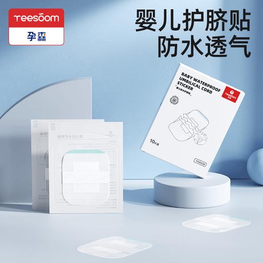 孕森儿童洗澡游泳防水贴洗澡防水透气宝宝日常护理 商品图0