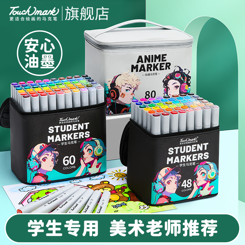 漫洛-漫悦T5max大容量酒精油性马克笔48色/60/80色皮革套装