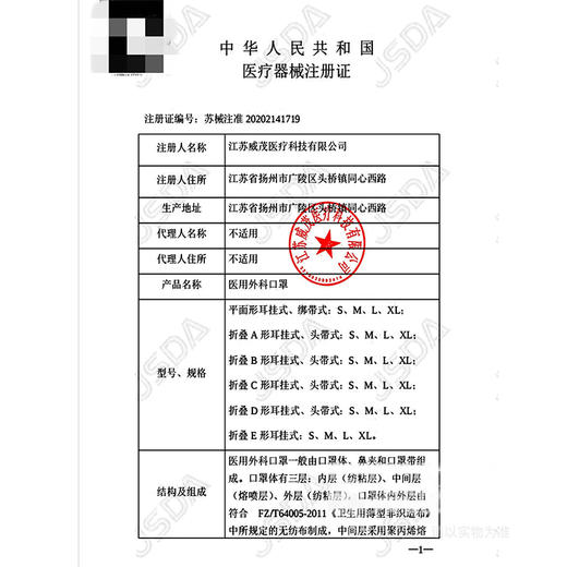 永衡良品,医用外科口罩【折叠C型耳挂式:M*10只/独立装】 商品图6