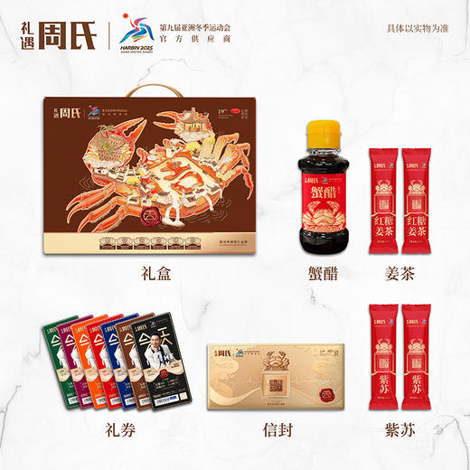 【包邮】丨团购·礼遇周氏蟹卡丨第九届亚冬会官方供应商丨送礼首选3折钜惠！！ 商品图1