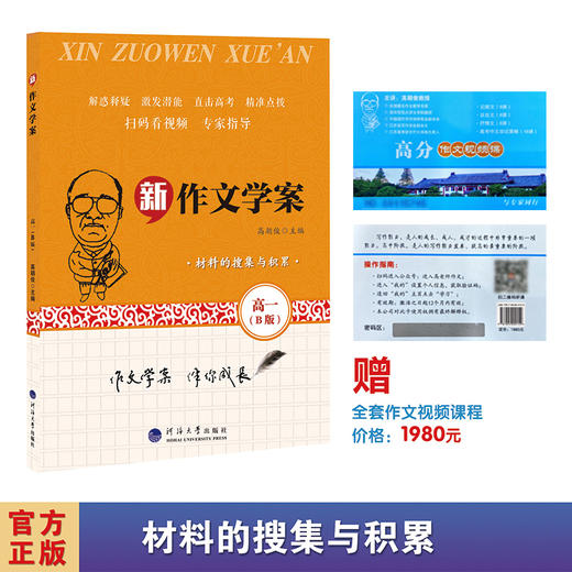 新作文学案（高中全册） 商品图1