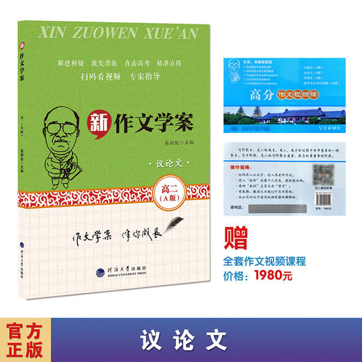 新作文学案（高中全册） 商品图2