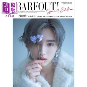 预售 【中商原版】道枝骏佑封面 长泽雅美封底 浪花男子 日文原版 BARFOUT!初秋特别版2024 LOVELY MOMENT 道枝駿佑なにわ男子