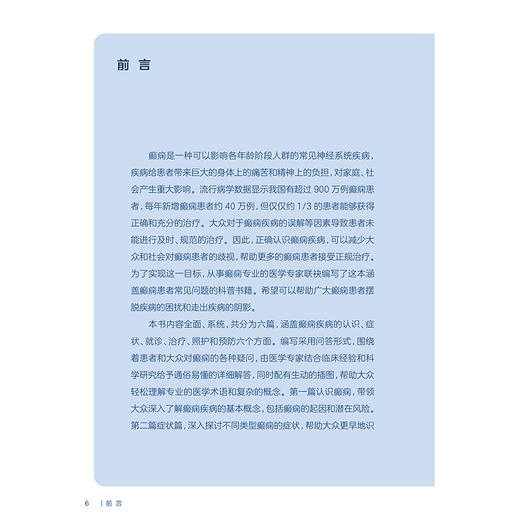 科学应对癫痫 国家神经疾病医学中心科普丛书配增值 开篇漫画认识癫痫 癫痫发作的特征 主编郝峻巍 人民卫生出版社9787117364157 商品图2