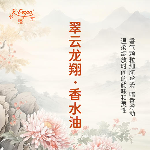 翠云龙翔香水油 古风香调 植物精油香氛 适用护体香 护手油 润发丝 大篷车精油 商品图2