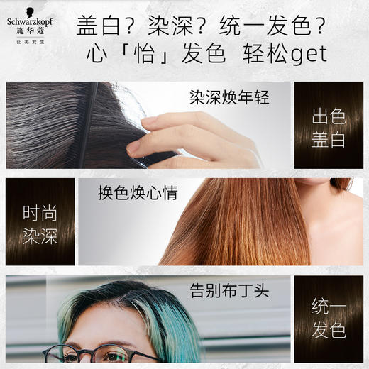 【59元会员福利】施华蔻怡然染发霜    商品图3