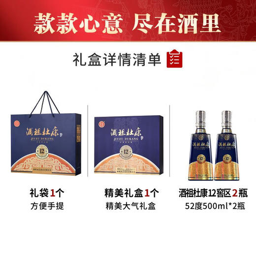 酒祖杜康新12窖区52°双支礼盒500mL*2瓶礼盒装浓香型白酒 ，  入会可得10元优惠券 商品图2
