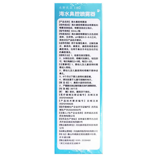 永衡良品,海水鼻腔喷雾器(儿童)【60ml】 商品图2