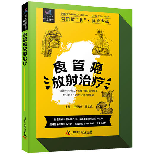 食管癌放射治疗 商品图0