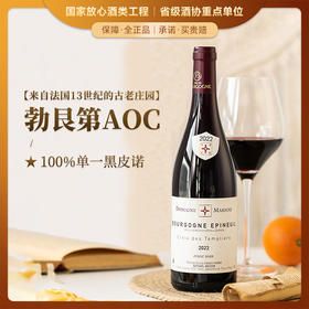 【法国进口 勃艮第法定AOC】法国默尔索庄园十字勋章黑皮诺干红葡萄酒 12.5%vol