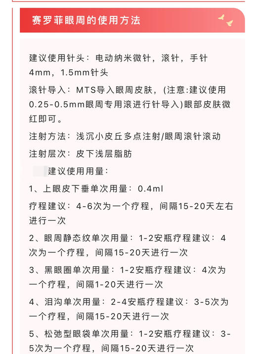 赛洛菲眼周水光2ml淡化细纹 抗老眼袋黑眼圈眼部水光滚针 商品图5