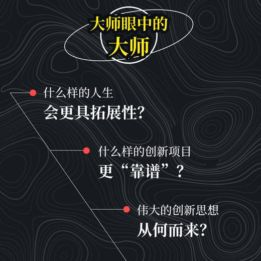 科技群星闪耀时：15个创新传奇 科普读物 科学启蒙 培养科学思维及对科学的向往 商品图2