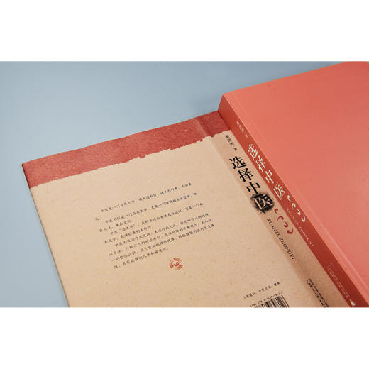 选择中医 把中医的理法方药与日常生活以及常见病结合起来分析 商品图4
