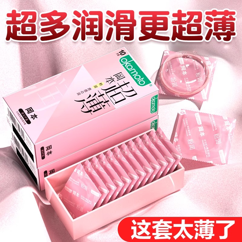 【冈本】冈本避孕套-粉润超薄10片装【保密发货】