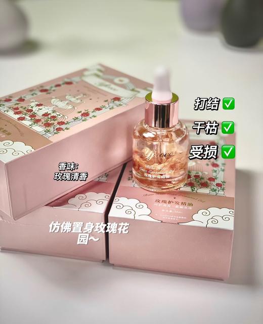 妖精可可·玫瑰护发精油   30ml*2瓶装     超级迷人的玫瑰撩发香 让发质变好的秘密 商品图1