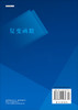 复变函数 商品缩略图1